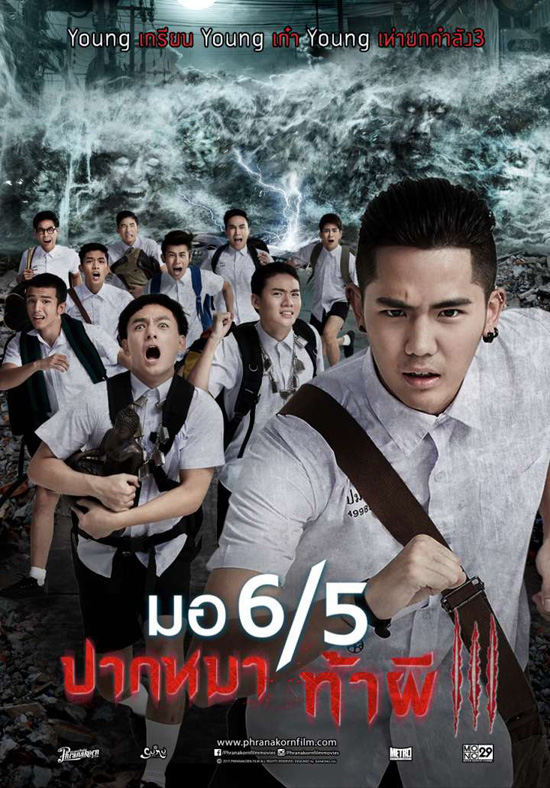 ม.6/5 ปากหมาท้าผี ม.6/5 ปากหมาท้าผี