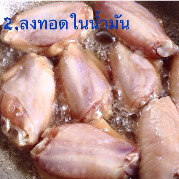 ปีกไก่อบโค๊ก ปีกไก่อบโค๊ก