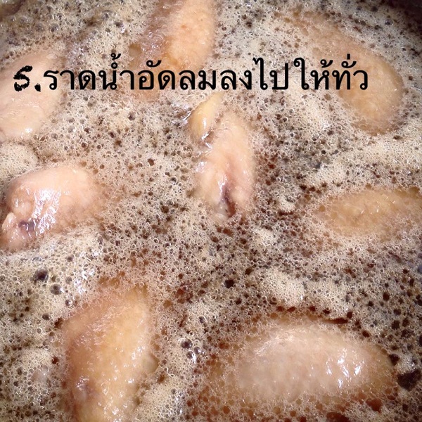 ปีกไก่อบโค๊ก ปีกไก่อบโค๊ก