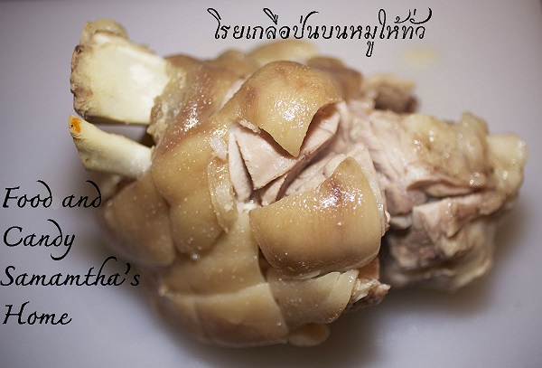 ขาหมูเยอรมัน ขาหมูเยอรมัน