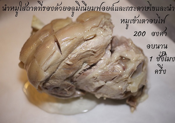 ขาหมูเยอรมัน ขาหมูเยอรมัน