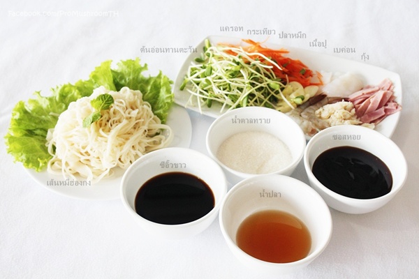 ผัดหมี่ฮ่องกง ผัดหมี่ฮ่องกง