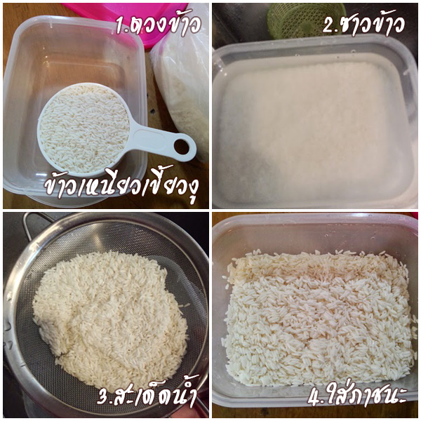วิธีหุงข้าวเหนียวด้วยไมโครเวฟ วิธีหุงข้าวเหนียวด้วยไมโครเวฟ