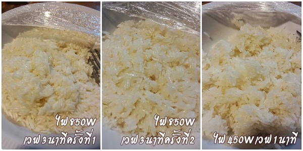 วิธีหุงข้าวเหนียวด้วยไมโครเวฟ วิธีหุงข้าวเหนียวด้วยไมโครเวฟ