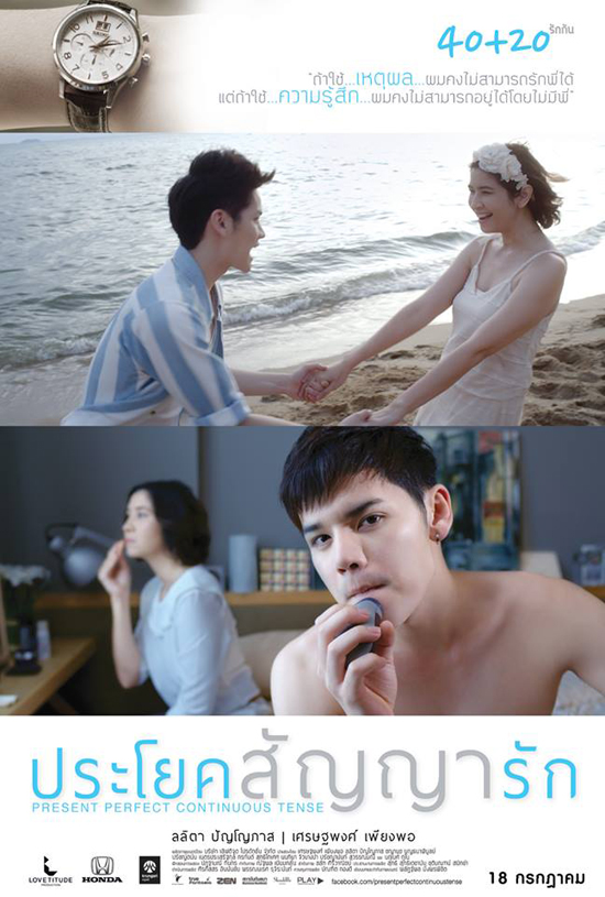 ประโยคสัญญารัก ประโยคสัญญารัก