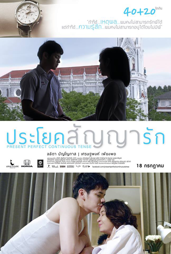 ประโยคสัญญารัก ประโยคสัญญารัก