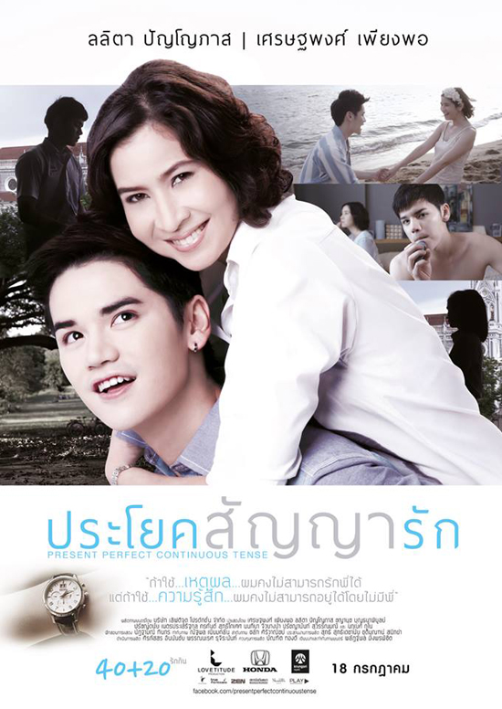 ประโยคสัญญารัก ประโยคสัญญารัก
