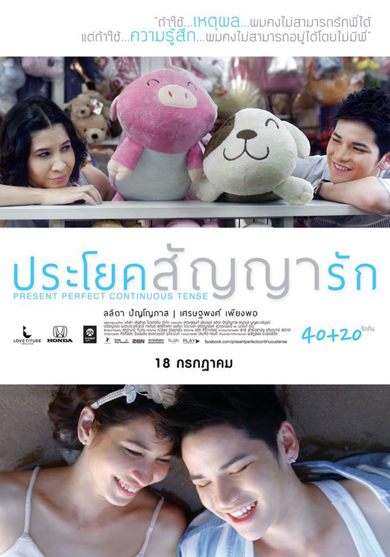 ประโยคสัญญารัก ประโยคสัญญารัก