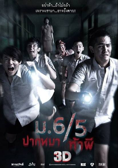 ม.6/5 ปากหมาท้าผี ม.6/5 ปากหมาท้าผี