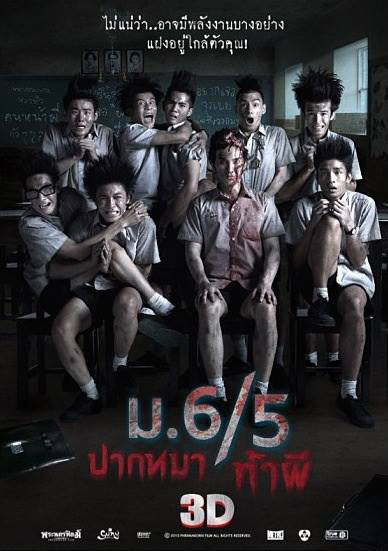ม.6/5 ปากหมาท้าผี ม.6/5 ปากหมาท้าผี