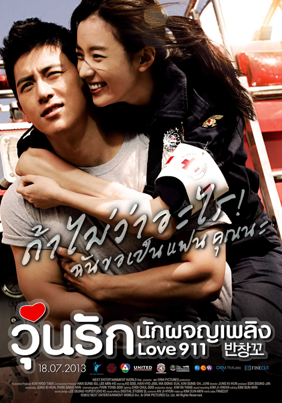 Love 911 วุ่นรักนักผจญเพลิง Love 911 วุ่นรักนักผจญเพลิง