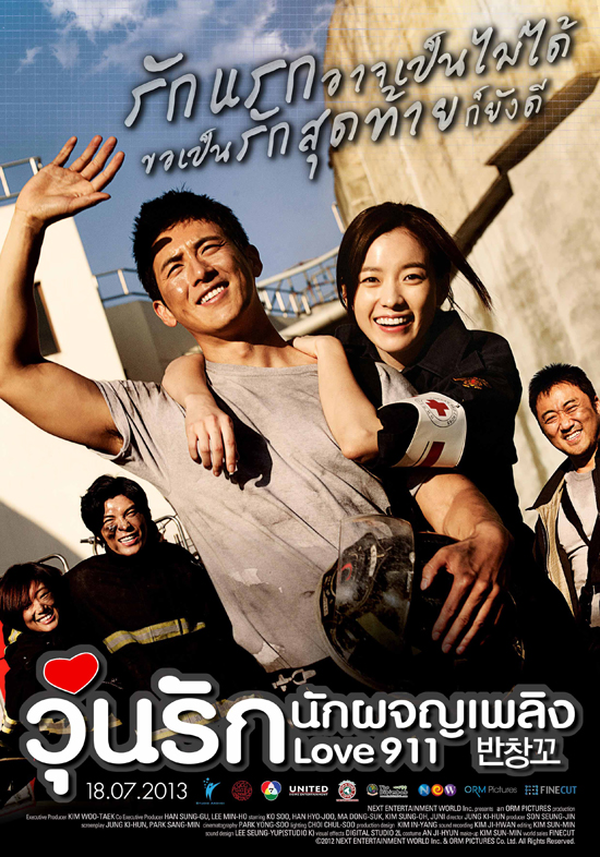 Love 911 วุ่นรักนักผจญเพลิง Love 911 วุ่นรักนักผจญเพลิง
