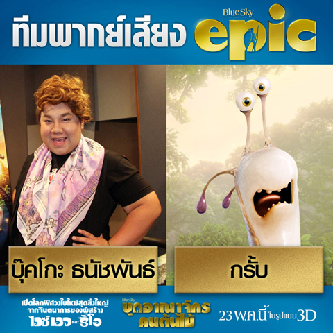 epic epic