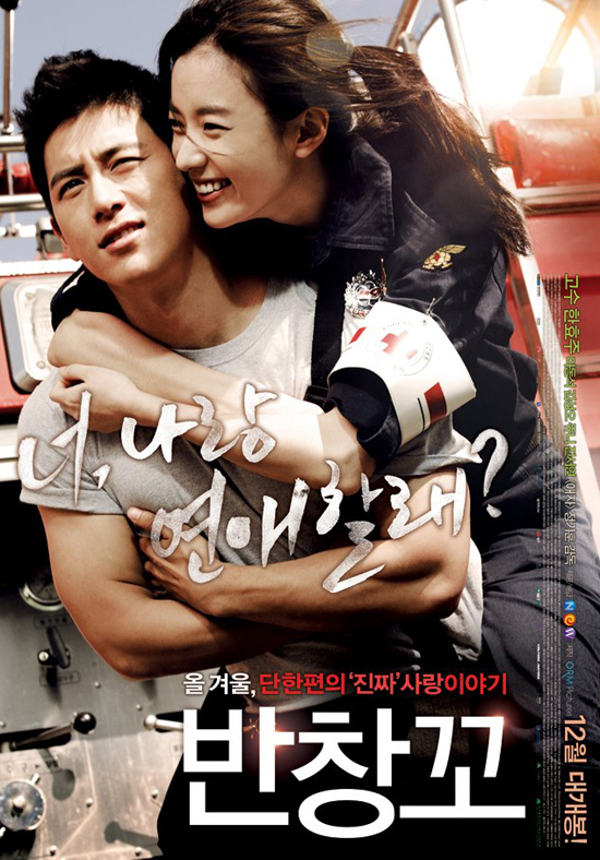 Love 911 วุ่นรักนักผจญเพลิง Love 911 วุ่นรักนักผจญเพลิง