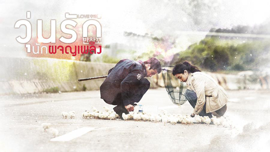 Love 911 วุ่นรักนักผจญเพลิง Love 911 วุ่นรักนักผจญเพลิง