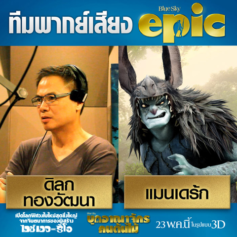 epic epic