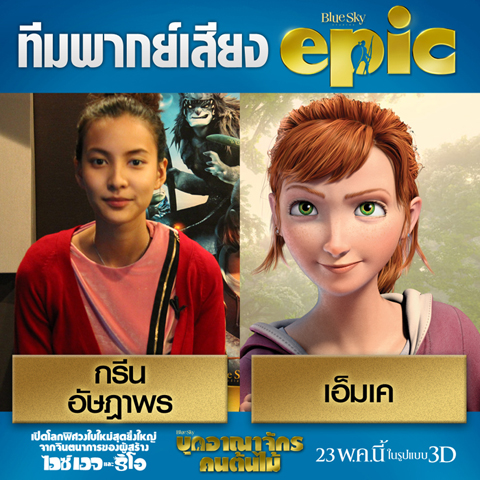 epic epic
