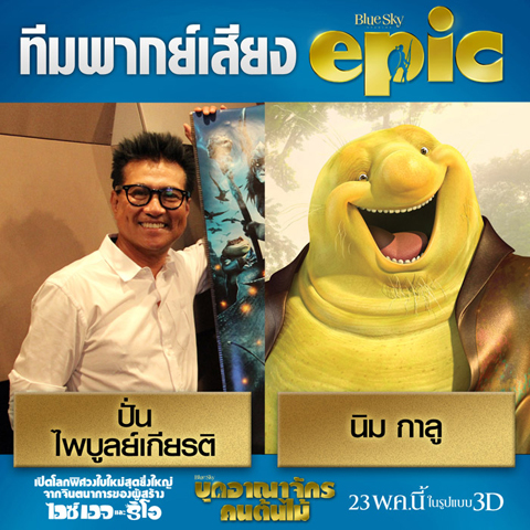 epic epic