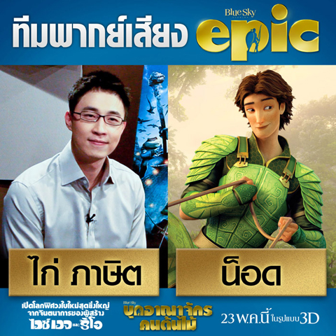 epic epic