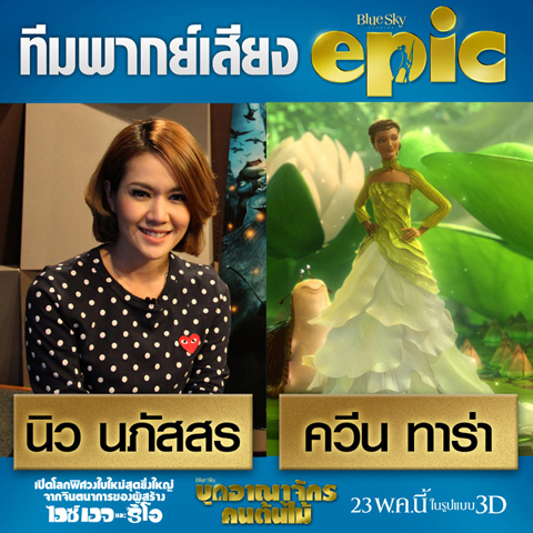 epic epic