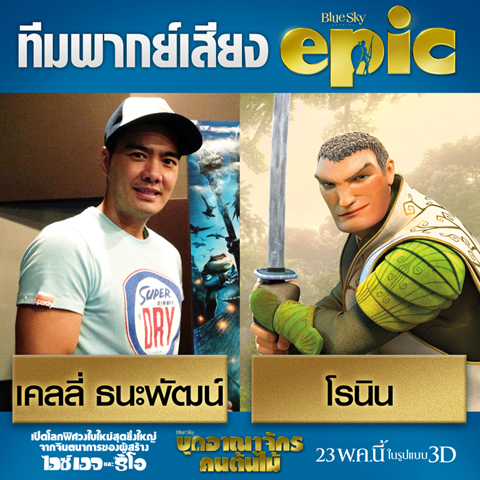 epic epic