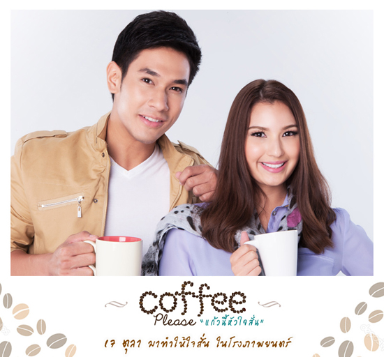 Coffee Please Coffee Please