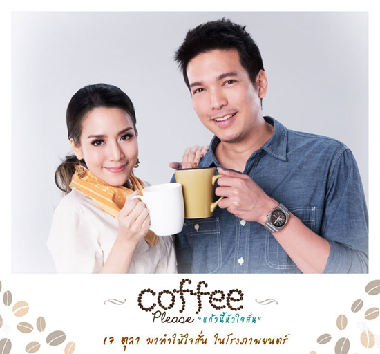 Coffee Please Coffee Please