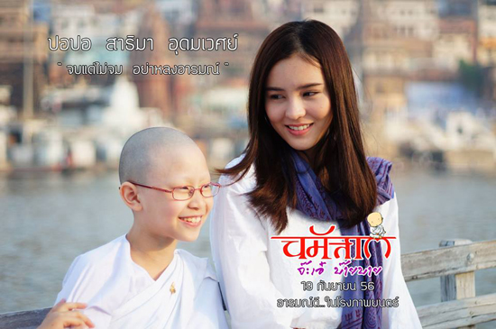 นมัสเต จ๊ะเอ๋ บ๊ายบาย นมัสเต จ๊ะเอ๋ บ๊ายบาย