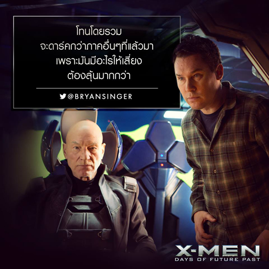 X-Men : Days of Future Past ตัดบท โร้ก ของ แอนนา พาควิน