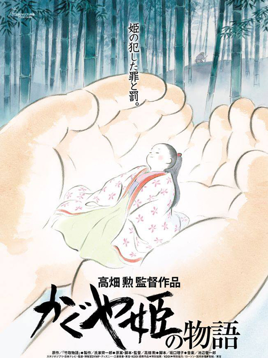 The Tale of Princess Kaguya แอนิเมชั่นเรื่องใหม่ล่าสุดจาก Studio Ghibli The Tale of Princess Kaguya แอนิเมชั่นเรื่องใหม่ล่าสุดจาก Studio Ghibli