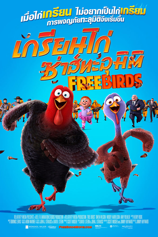 ฮาข้ามปีไปกับภารกิจลับของ 2 ไก่งวง ใน Free Birdsฮาข้ามปีไปกับภารกิจลับของ 2 ไก่งวง ใน Free Birds ฮาข้ามปีไปกับภารกิจลับของ 2 ไก่งวง ใน Free Birdsฮาข้ามปีไปกับภารกิจลับของ 2 ไก่งวง ใน Free Birds