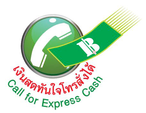สินเชื่อเงินสดทันใจกสิกรไทย (K-Express Cash) สินเชื่อเงินสดทันใจกสิกรไทย (K-Express Cash)