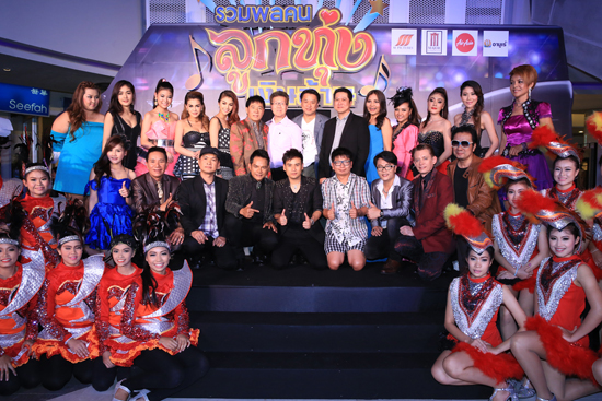 รวมพลคนลูกทุ่งเงินล้าน รวมพลคนลูกทุ่งเงินล้าน