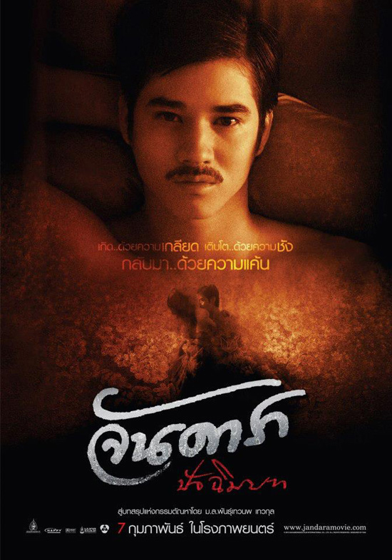 20 อันดับหนังไทยทำเงินประจำปี 2556 20 อันดับหนังไทยทำเงินประจำปี 2556