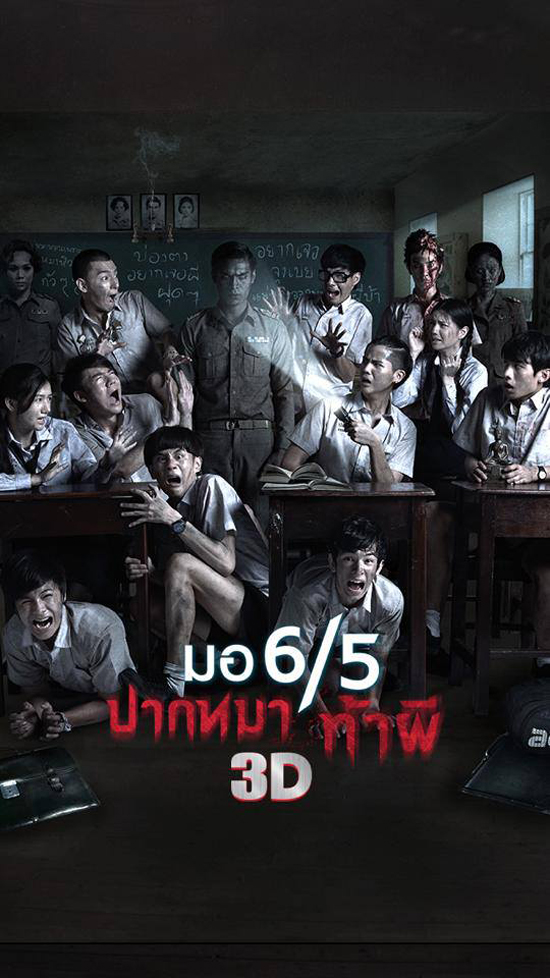 20 อันดับหนังไทยทำเงินประจำปี 2556 20 อันดับหนังไทยทำเงินประจำปี 2556