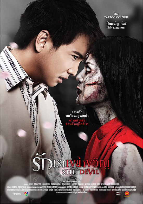 รักเรา เขย่าขวัญ หนังรักปนสยอง งานนี้ผู้กำกับรับประกัน รักเรา เขย่าขวัญ หนังรักปนสยอง งานนี้ผู้กำกับรับประกัน