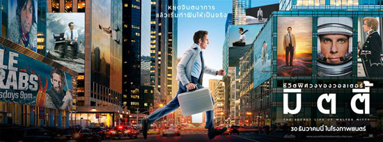 The Secret Life of Walter Mitty : ชีวิตอัศจรรย์ ความฝัน ความจริง The Secret Life of Walter Mitty : ชีวิตอัศจรรย์ ความฝัน ความจริง