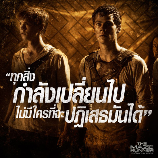 มาดูกัน ตัวอย่างแรก The Maze Runner