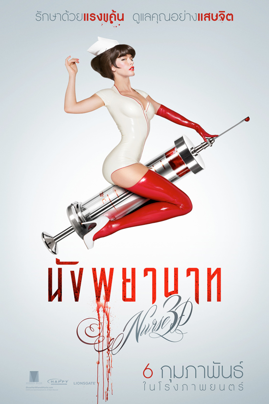 Nurse 3D ภาพยนตร์แสบสยองรับวาเลนไทน์จากผู้สร้าง My Bloody Valentine Nurse 3D ภาพยนตร์แสบสยองรับวาเลนไทน์จากผู้สร้าง My Bloody Valentine