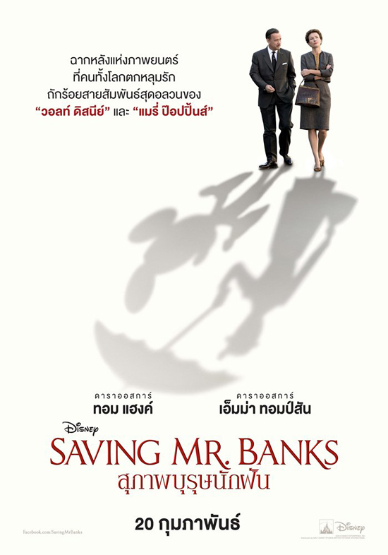 เกร็ดน่ารู้ Saving Mr. Bank สุภาพบุรุษนักฝัน เกร็ดน่ารู้ Saving Mr. Bank สุภาพบุรุษนักฝัน