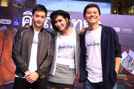 บี้ ควง พลอย เฌอมาลย์ เปิดตัวหนังรัก โรแมนติก คิดถึงวิทยา บี้ ควง พลอย เฌอมาลย์ เปิดตัวหนังรัก โรแมนติก คิดถึงวิทยา