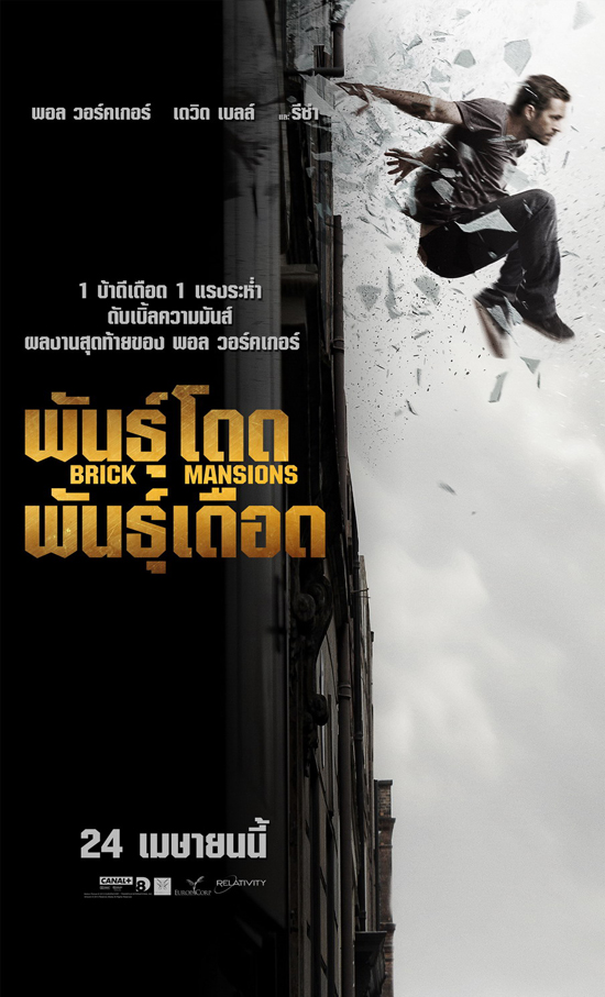 Brick Mansions Brick Mansions