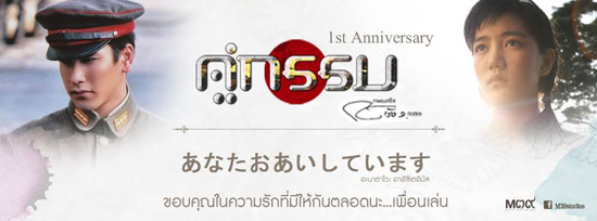 พิเศษสุด ๆ รอบพิเศษ คู่กรรม ฉลองครอบ 1 ปี พิเศษสุด ๆ รอบพิเศษ คู่กรรม ฉลองครอบ 1 ปี