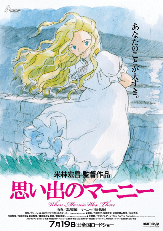 ภาพแรก When Marnie Was There จากสตูดิโอ Ghibli ภาพแรก When Marnie Was There จากสตูดิโอ Ghibli