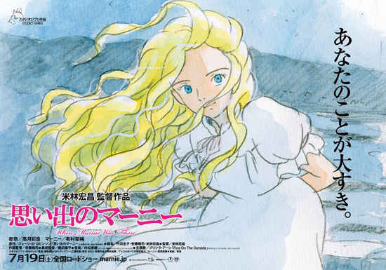 ภาพแรก When Marnie Was There จากสตูดิโอ Ghibli ภาพแรก When Marnie Was There จากสตูดิโอ Ghibli