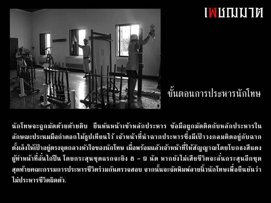เพชฌฆาต เผยความจริงหลังแดนประหารที่คุณไม่เคยรู้ เพชฌฆาต เผยความจริงหลังแดนประหารที่คุณไม่เคยรู้