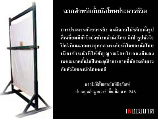 เพชฌฆาต เผยความจริงหลังแดนประหารที่คุณไม่เคยรู้ เพชฌฆาต เผยความจริงหลังแดนประหารที่คุณไม่เคยรู้