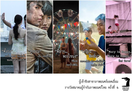ตั้งวง และ พี่มาก..พระโขนง คว้ารางวัลใหญ่สมาคมผู้กำกับไทย ตั้งวง และ พี่มาก..พระโขนง คว้ารางวัลใหญ่สมาคมผู้กำกับไทย