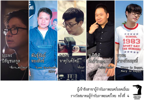 ตั้งวง และ พี่มาก..พระโขนง คว้ารางวัลใหญ่สมาคมผู้กำกับไทย ตั้งวง และ พี่มาก..พระโขนง คว้ารางวัลใหญ่สมาคมผู้กำกับไทย