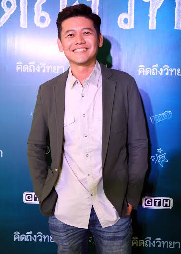 พลอย ควงคู่ บี้ เปิดตัว คิดถึงวิทยา ภาพยนตร์อบอุ่นเปื้อนรอยยิ้ม พลอย ควงคู่ บี้ เปิดตัว คิดถึงวิทยา ภาพยนตร์อบอุ่นเปื้อนรอยยิ้ม